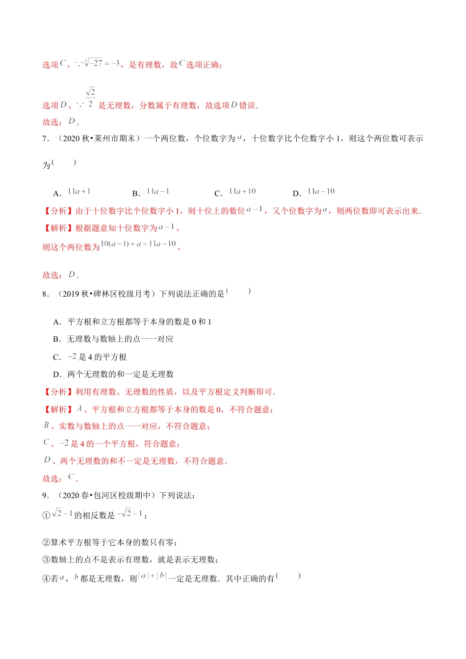 数学七年级上学期期中全真模拟卷01（解析版）【浙教版】.docx_第3页