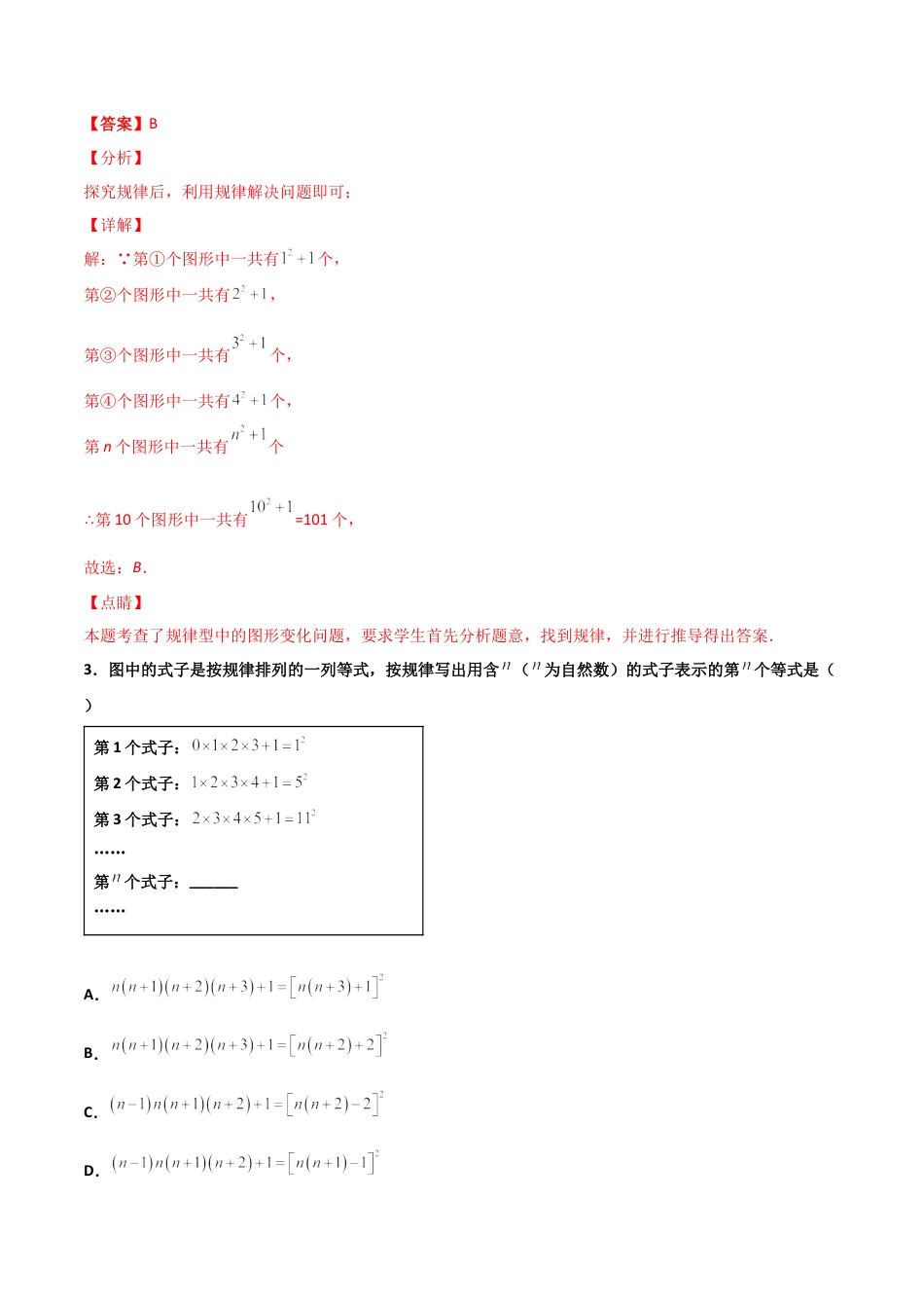 浙教版数学七年级上-课时练习-4.4 整式（解析版）.docx_第2页
