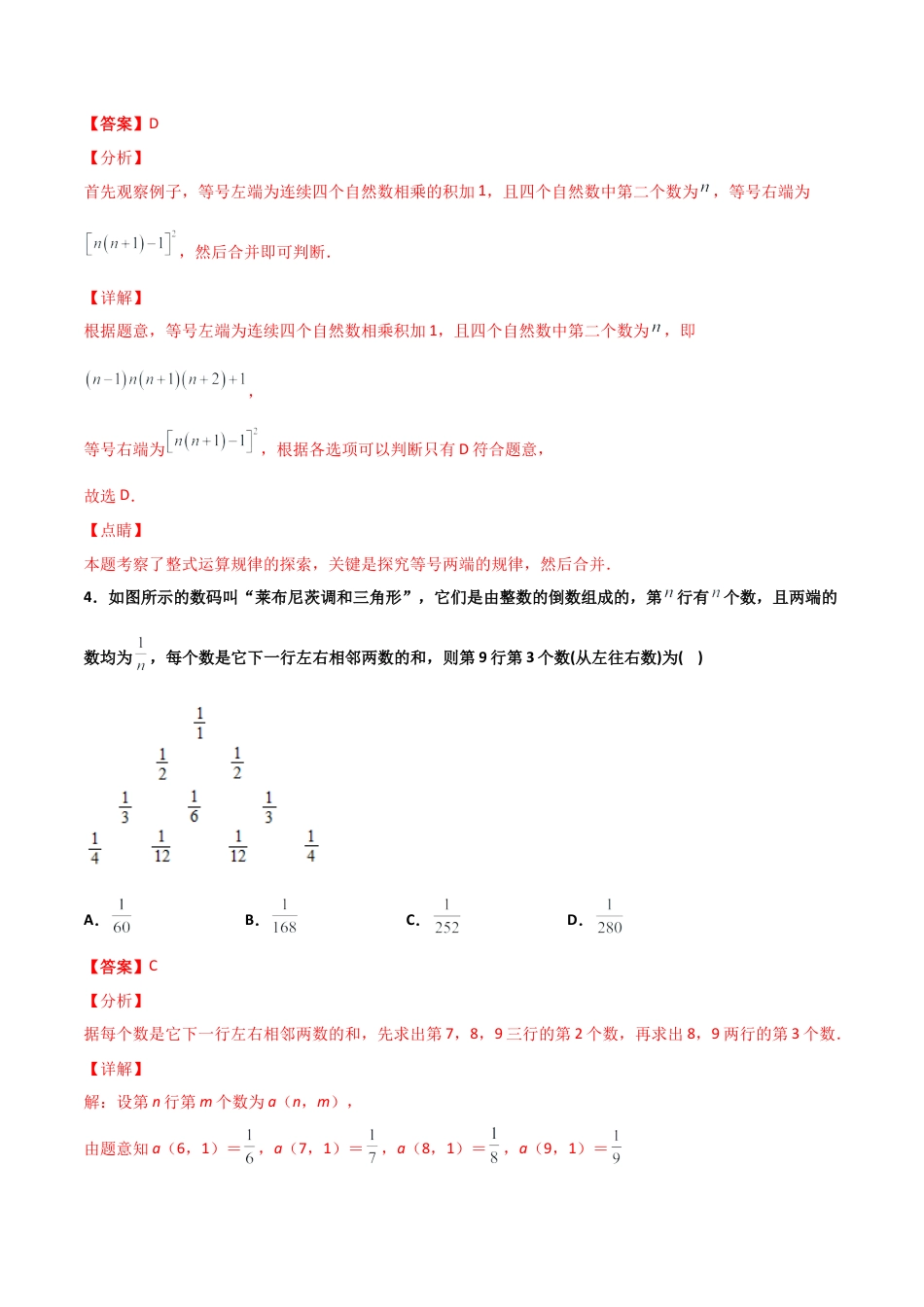 浙教版数学七年级上-课时练习-4.4 整式（解析版）.docx_第3页