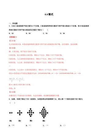 浙教版数学七年级上-课时练习-4.4 整式（解析版）.docx