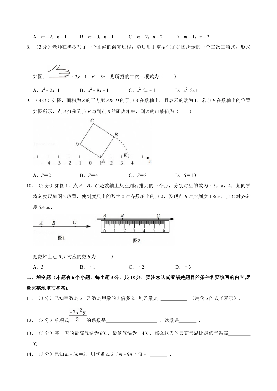 2024-2025学年浙江省杭州市上城区绿城育华学校七年级（上）期中数学试卷.docx_第2页