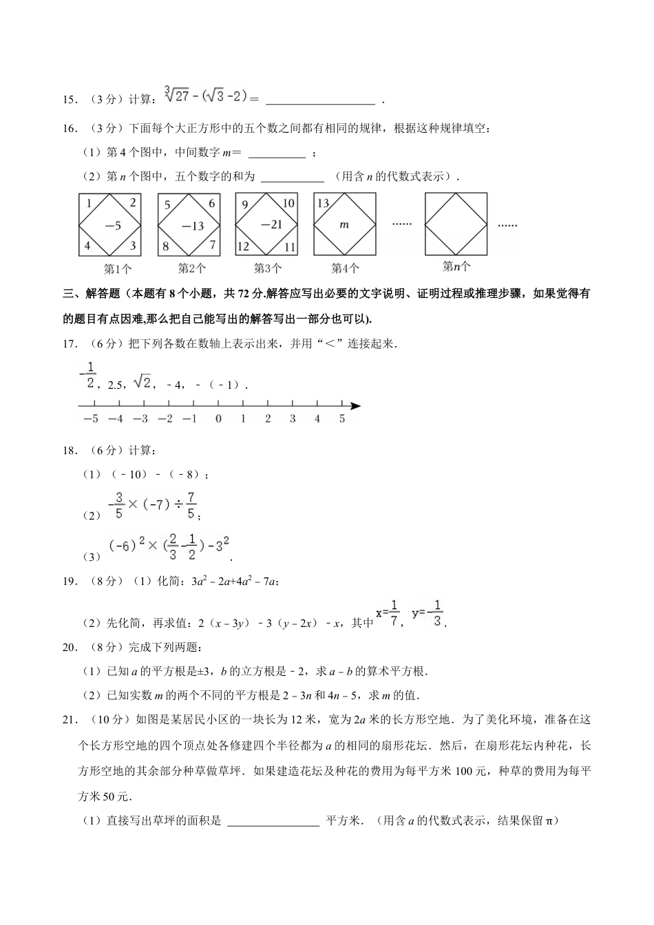 2024-2025学年浙江省杭州市上城区绿城育华学校七年级（上）期中数学试卷.docx_第3页