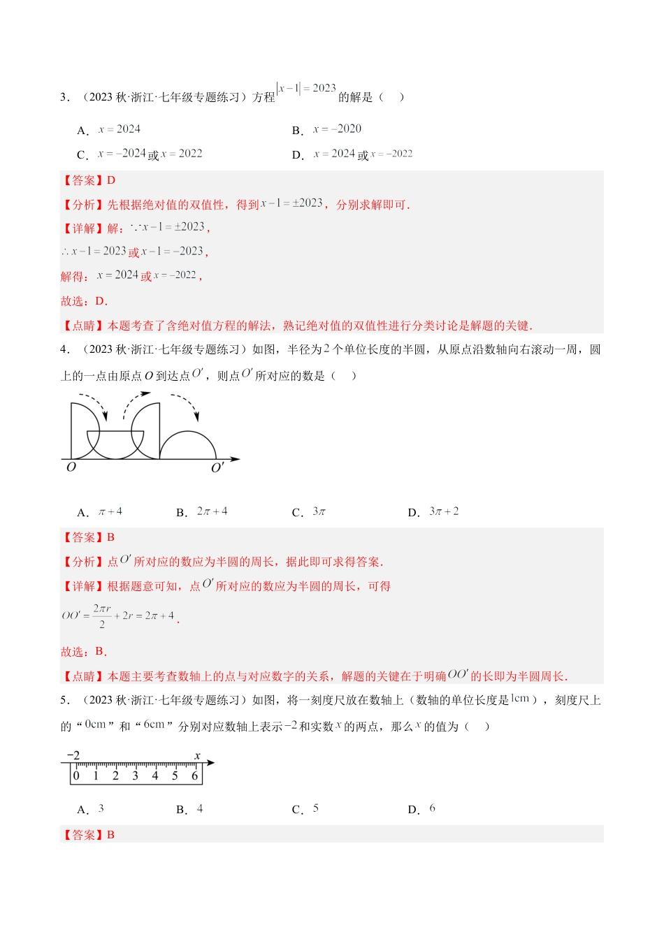 浙教版数学七年级上学期第一次月考押题卷（提高卷）（考试范围：第1-2章）（解析版） (2).docx_第2页