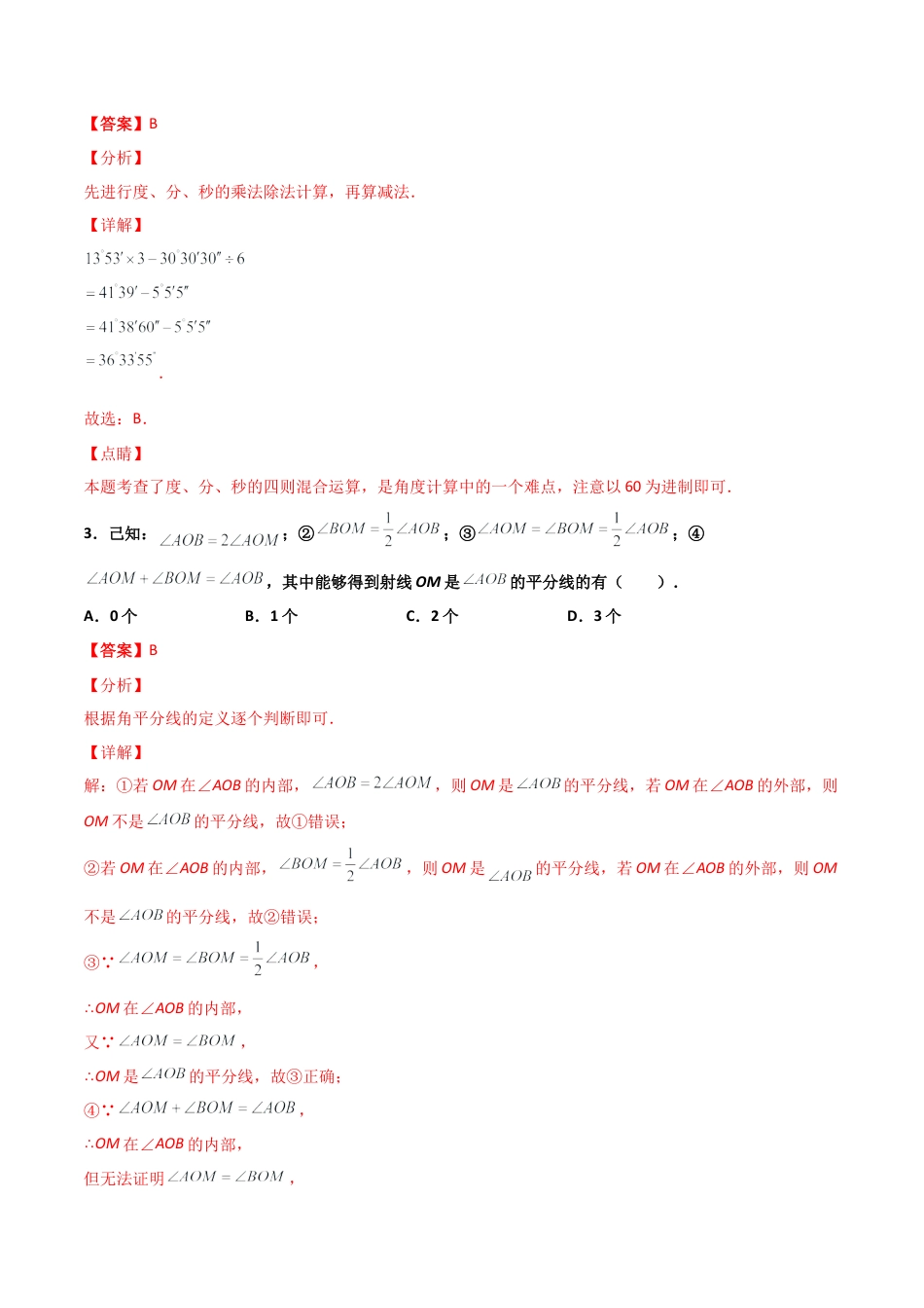 浙教版数学七年级上-课时练习-6.7 角的和差（解析版）.docx_第2页