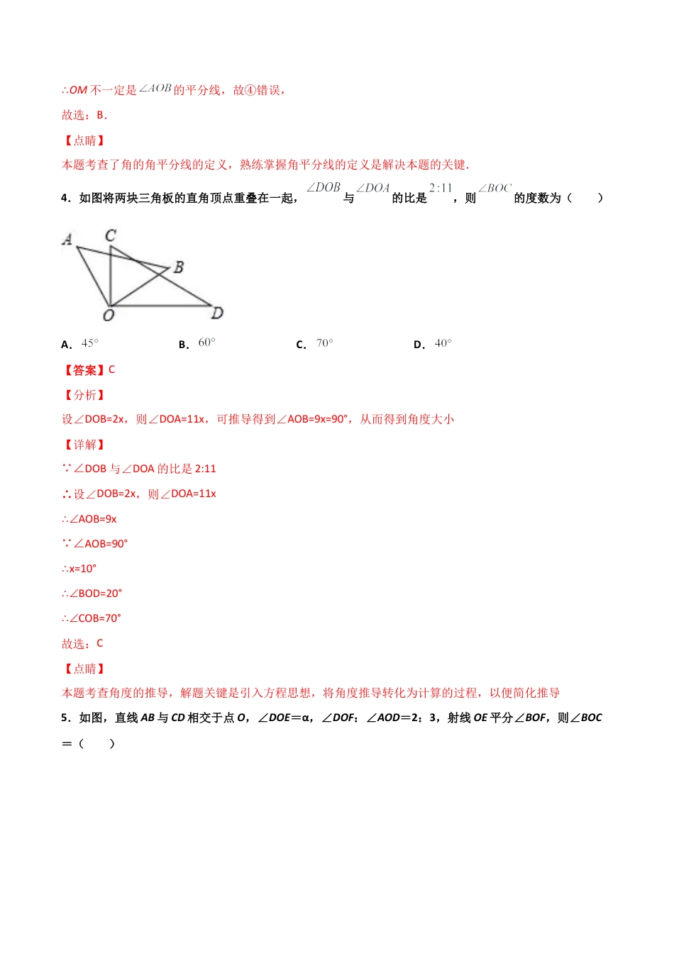 浙教版数学七年级上-课时练习-6.7 角的和差（解析版）.docx_第3页