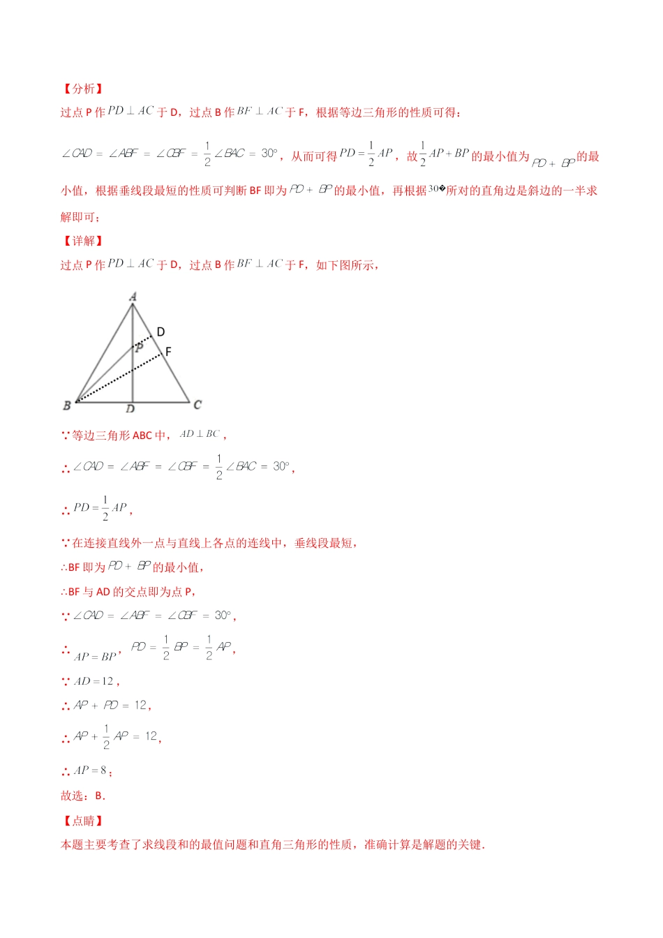 浙教版数学七年级上-课时练习-6.4 线段的和差（解析版）.docx_第2页