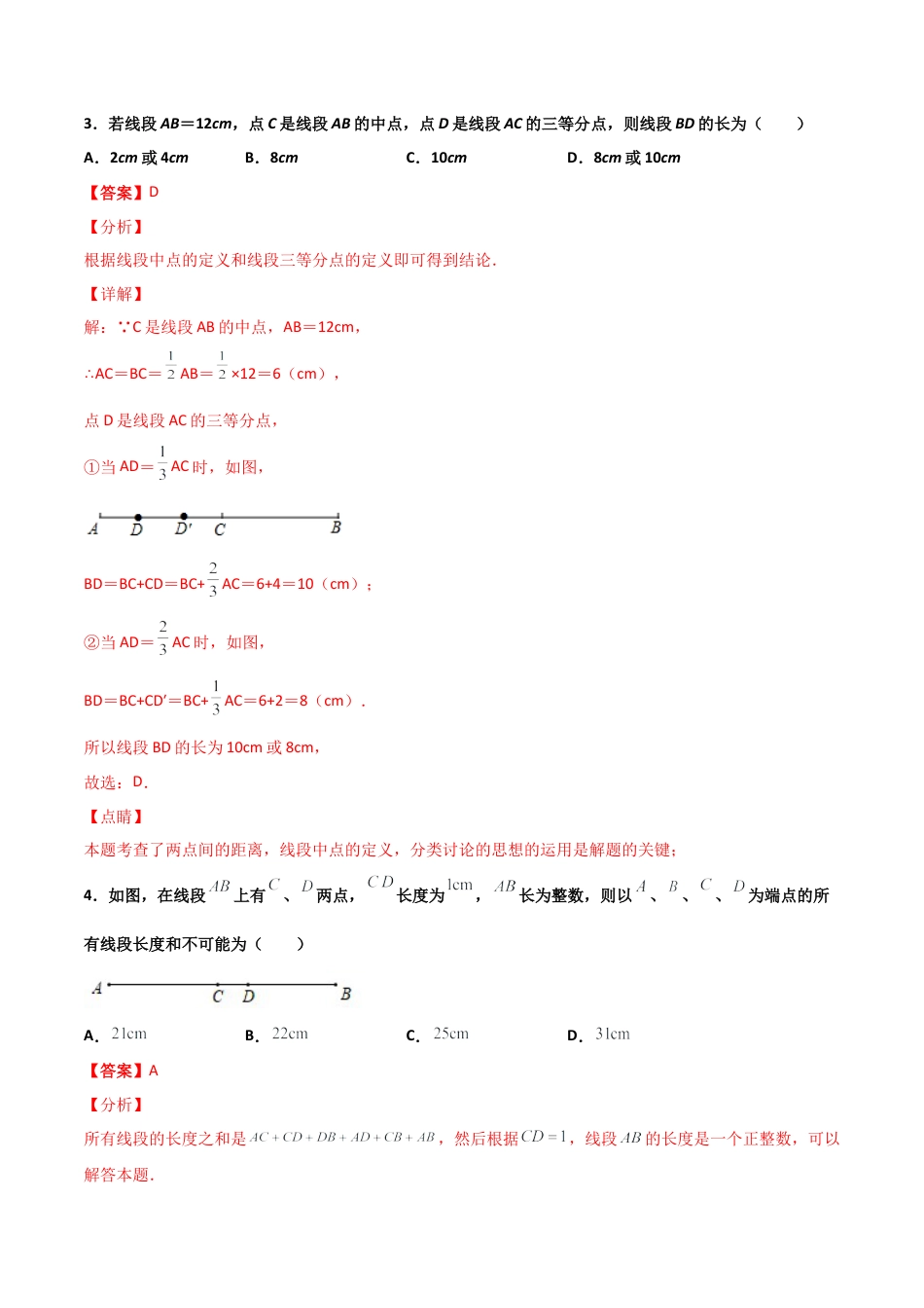 浙教版数学七年级上-课时练习-6.4 线段的和差（解析版）.docx_第3页