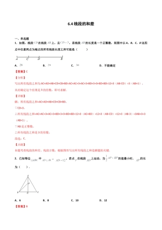 浙教版数学七年级上-课时练习-6.4 线段的和差（解析版）.docx