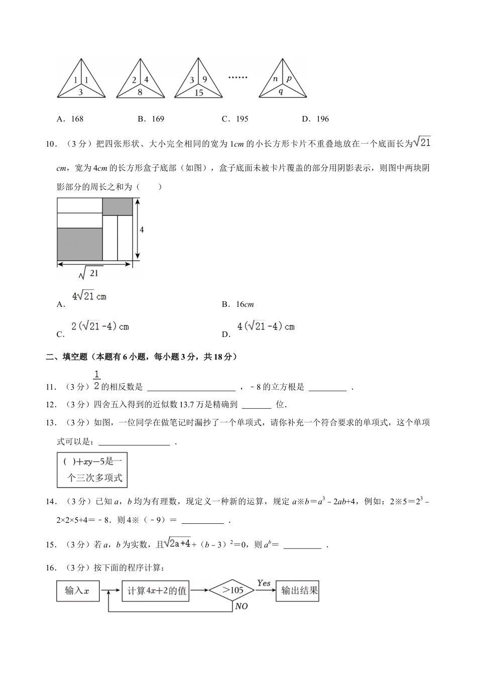 2024-2025学年浙江省杭州市上城区四季青中学七年级（上）期中数学试卷.docx_第2页