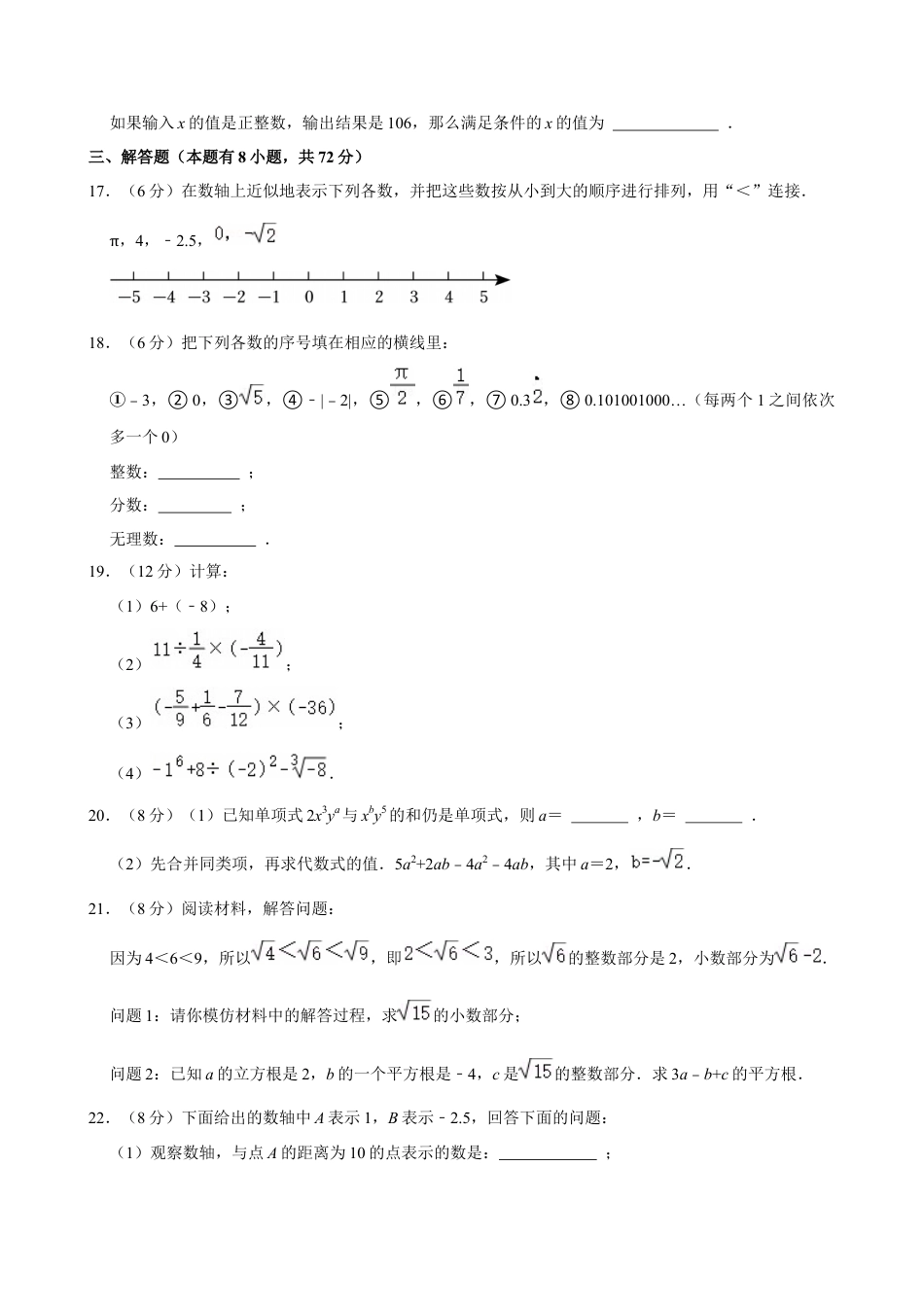 2024-2025学年浙江省杭州市上城区四季青中学七年级（上）期中数学试卷.docx_第3页