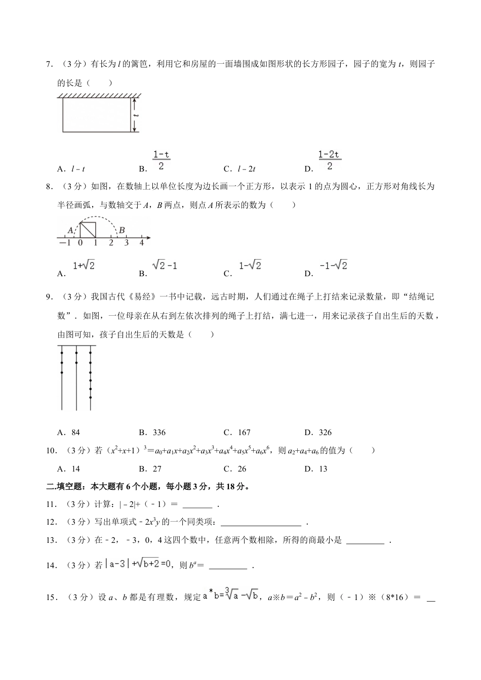 2024-2025学年浙江省杭州市拱墅区锦绣育才中学七年级（上）期中数学试卷.docx_第2页