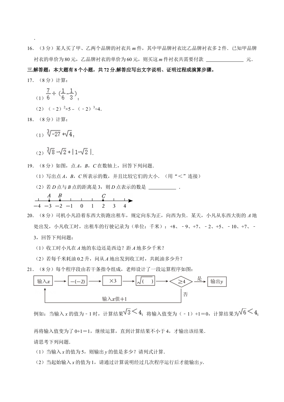2024-2025学年浙江省杭州市拱墅区锦绣育才中学七年级（上）期中数学试卷.docx_第3页