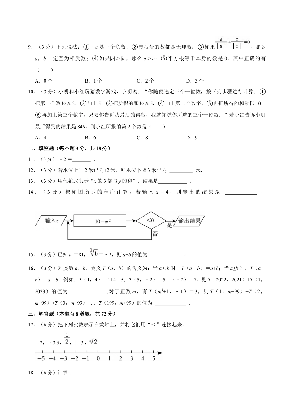 2024-2025学年浙江省杭州市钱塘区学正中学七年级（上）期中数学试卷.docx_第2页