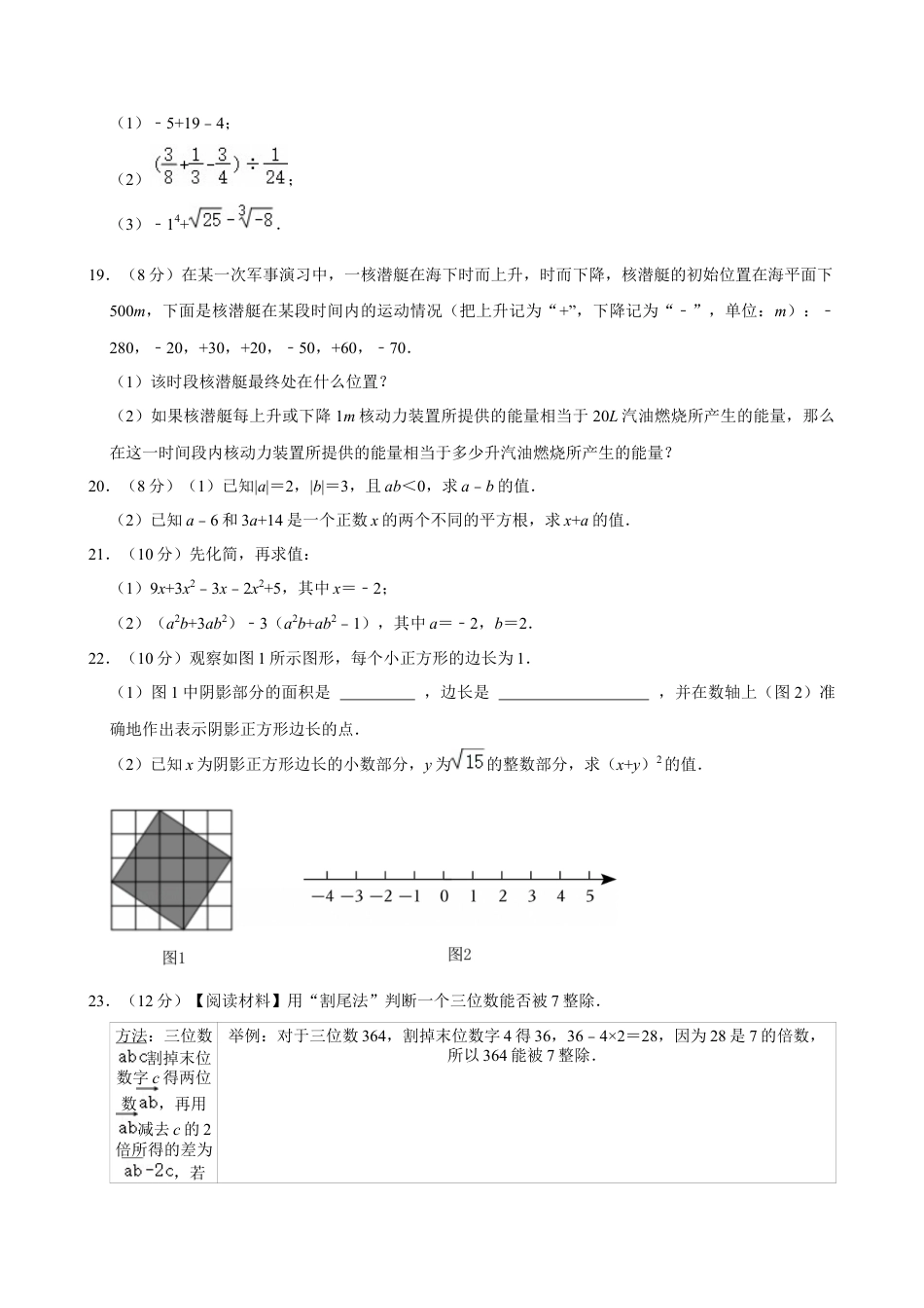 2024-2025学年浙江省杭州市钱塘区学正中学七年级（上）期中数学试卷.docx_第3页