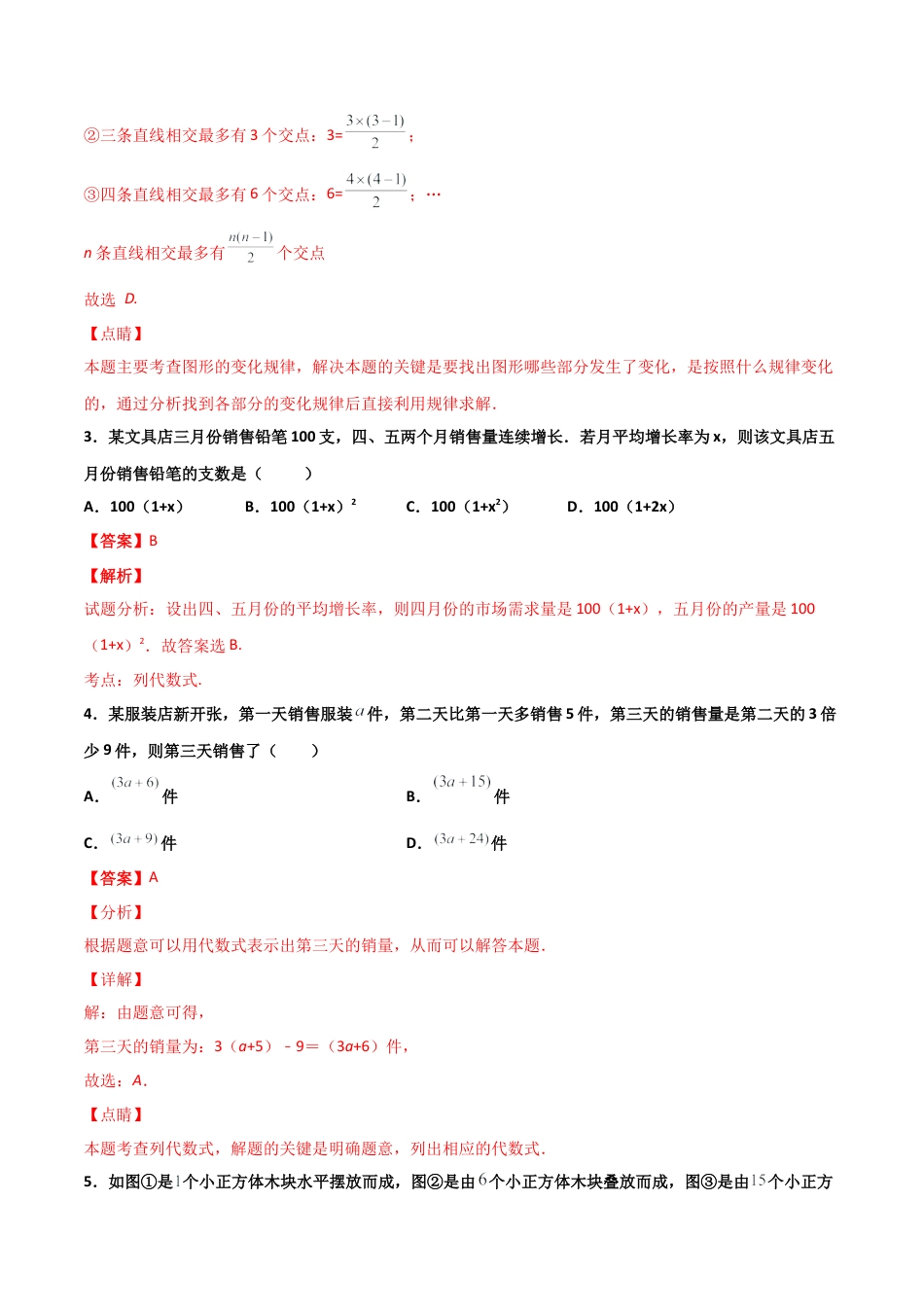 浙教版数学七年级上-课时练习-4.2 代数式（解析版）.docx_第2页