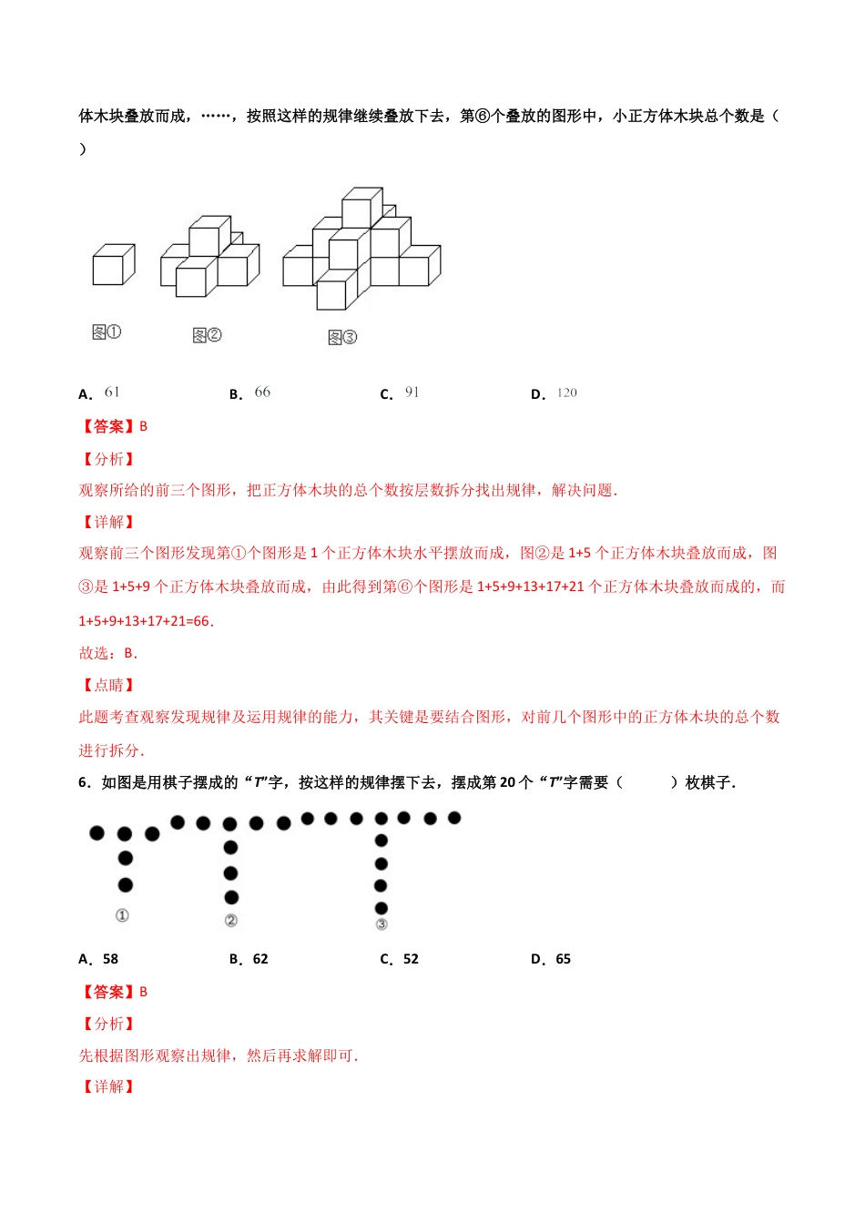 浙教版数学七年级上-课时练习-4.2 代数式（解析版）.docx_第3页