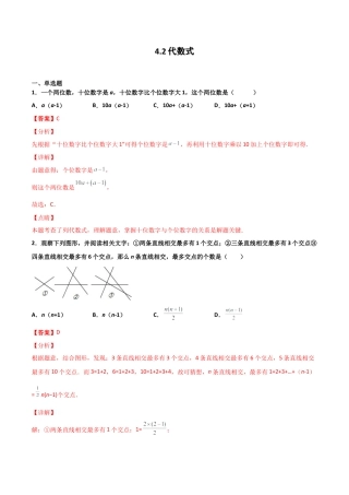 浙教版数学七年级上-课时练习-4.2 代数式（解析版）.docx