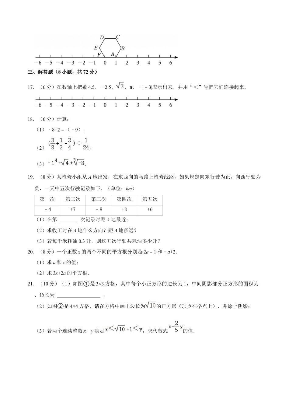 2024-2025学年浙江省杭州市西湖区嘉绿苑中学七年级（上）期中数学试卷.docx_第3页