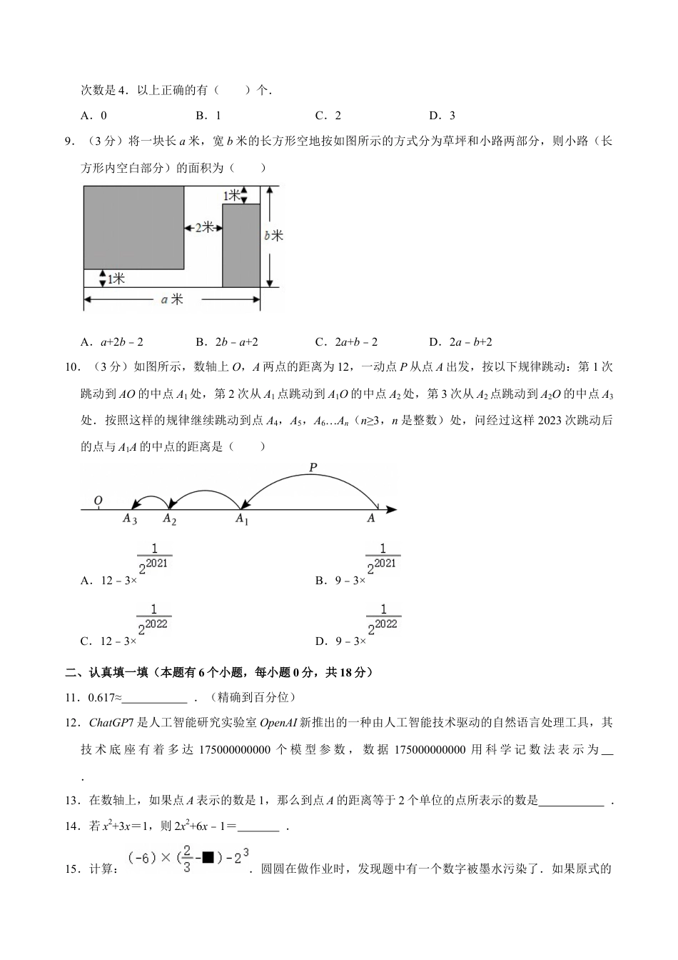 2024-2025学年浙江省杭州市萧山区高桥初中教育集团七年级（上）期中数学试卷.docx_第2页