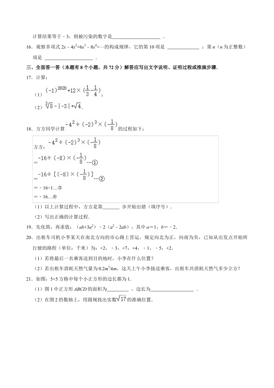 2024-2025学年浙江省杭州市萧山区高桥初中教育集团七年级（上）期中数学试卷.docx_第3页