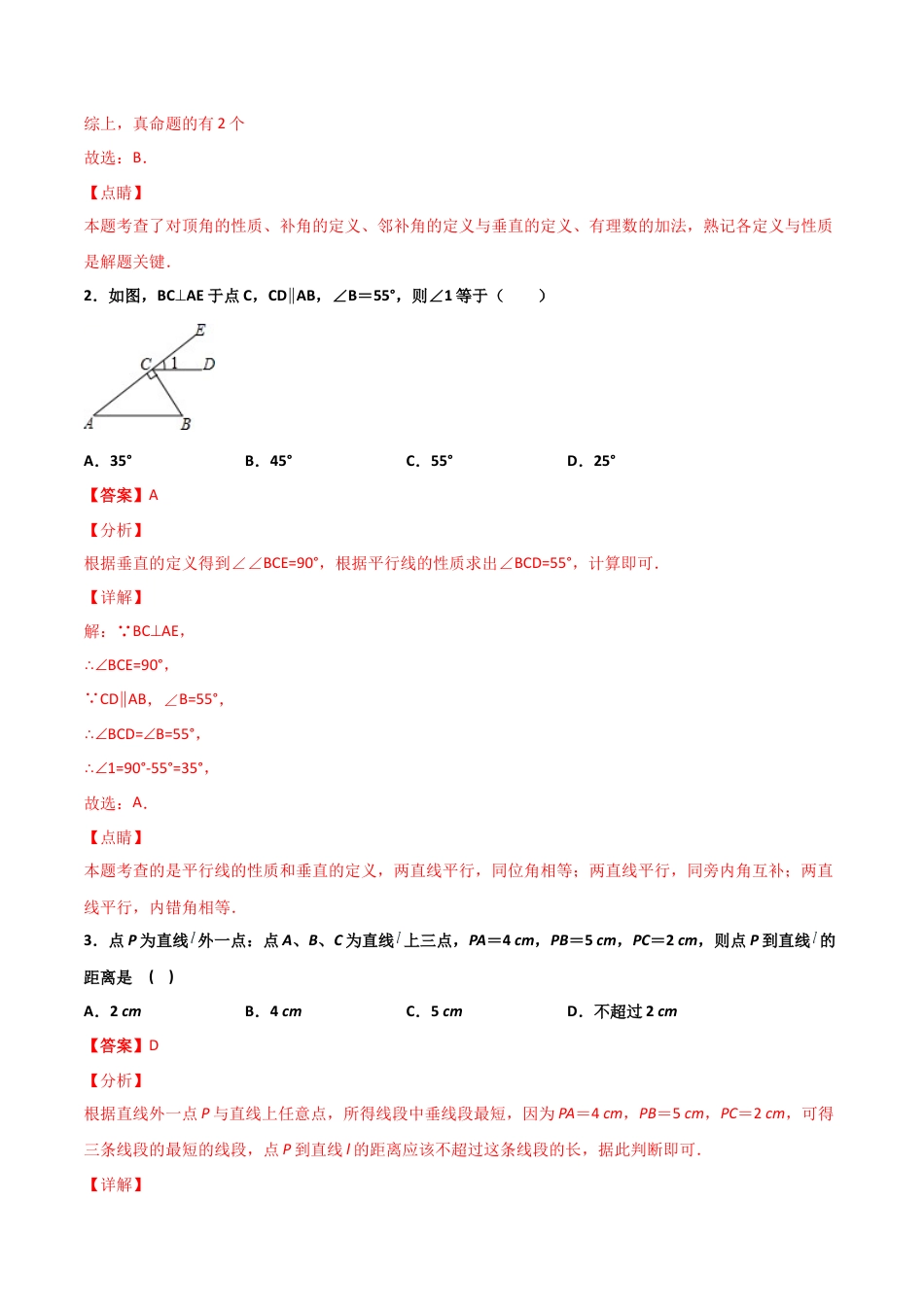 浙教版数学七年级上-课时练习-6.9 直线的相交（解析版）.docx_第2页