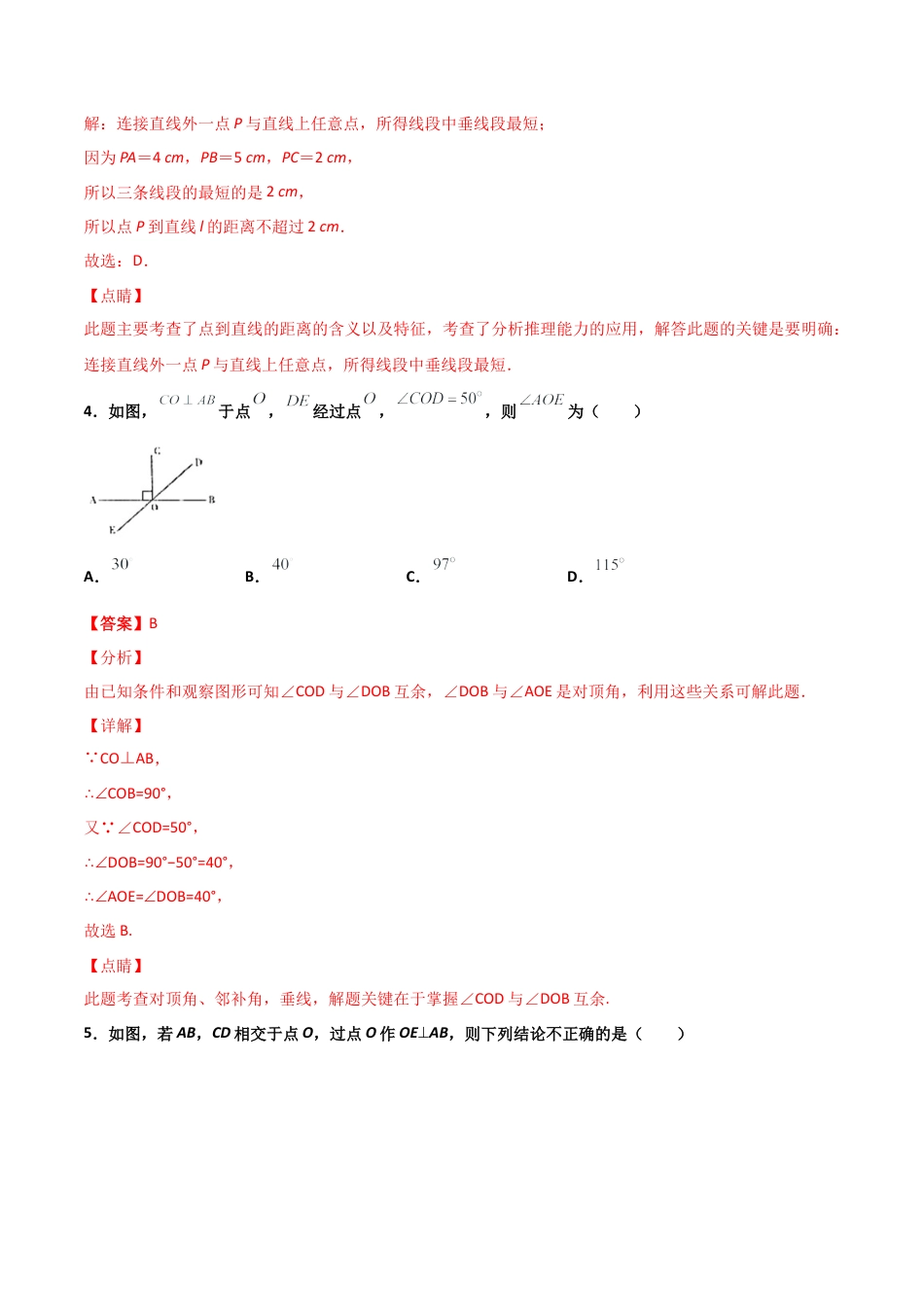 浙教版数学七年级上-课时练习-6.9 直线的相交（解析版）.docx_第3页