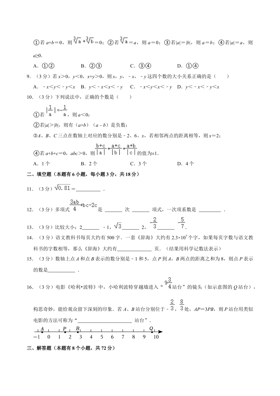2024-2025学年浙江省杭州市滨江区滨和中学七年级（上）期中数学试卷.docx_第2页