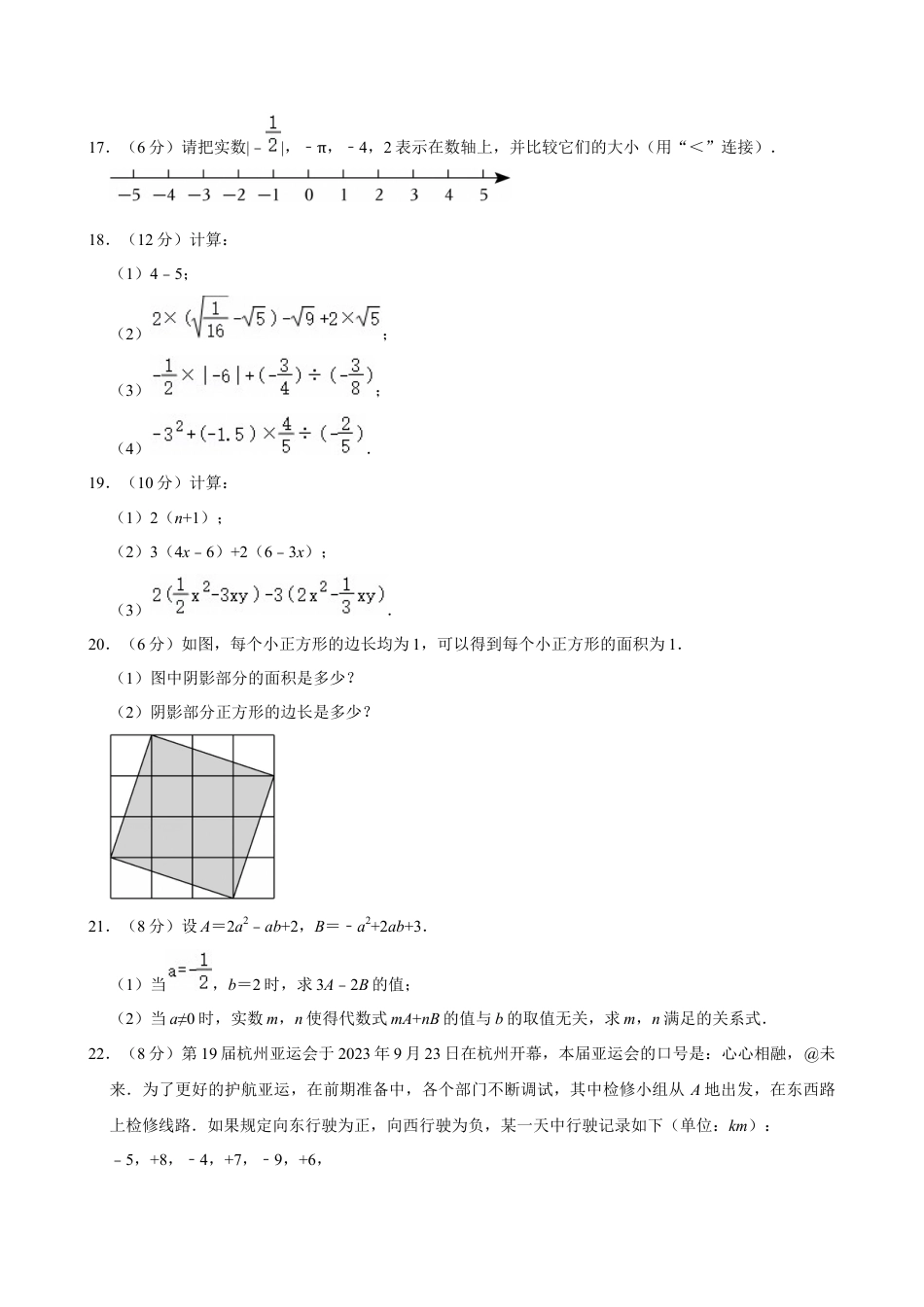 2024-2025学年浙江省杭州市滨江区滨和中学七年级（上）期中数学试卷.docx_第3页