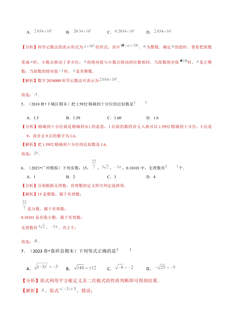 数学七年级上学期期中全真模拟卷02（解析版）【浙教版】.docx_第2页