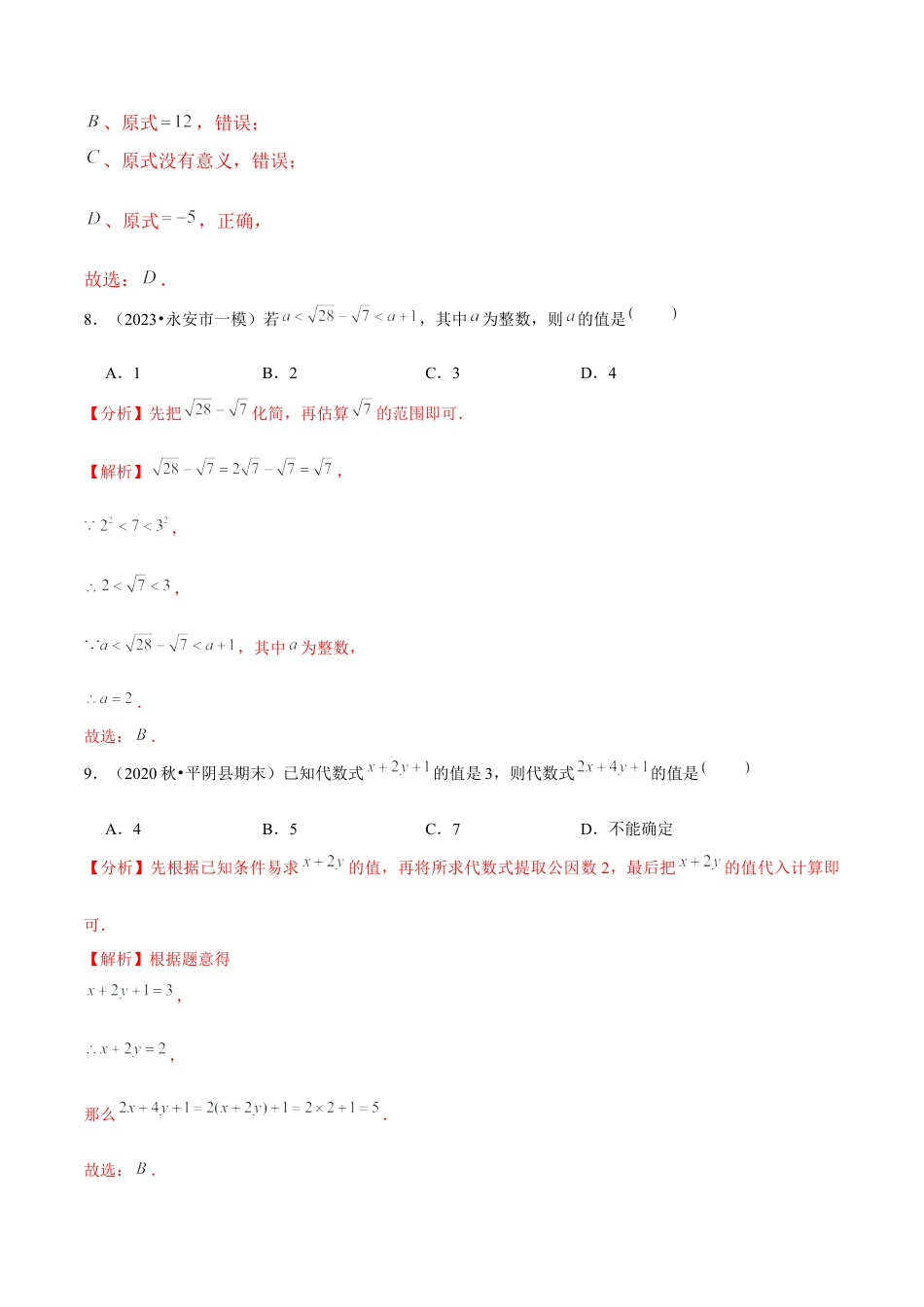 数学七年级上学期期中全真模拟卷02（解析版）【浙教版】.docx_第3页