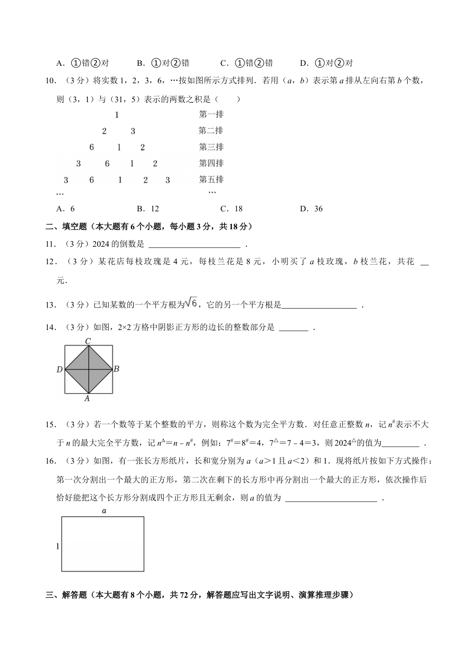 2024-2025学年浙江省杭州市滨江区闻涛中学七年级（上）期中数学试卷.docx_第2页