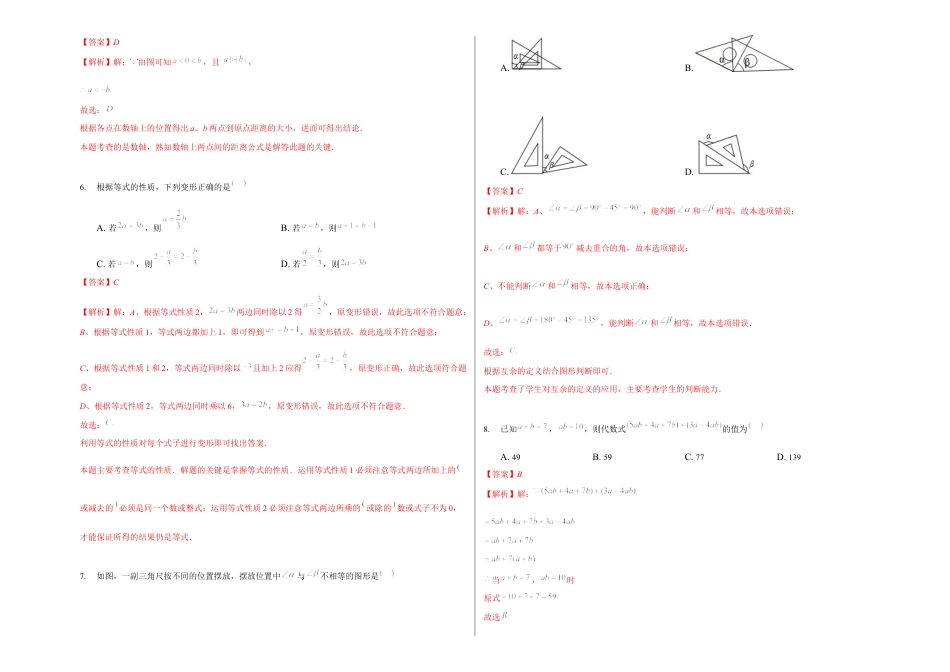 浙教版数学七年级上学期期末卷一（解析版）.docx_第2页