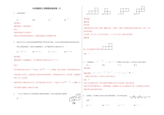 浙教版数学七年级上学期期末卷一（解析版）.docx