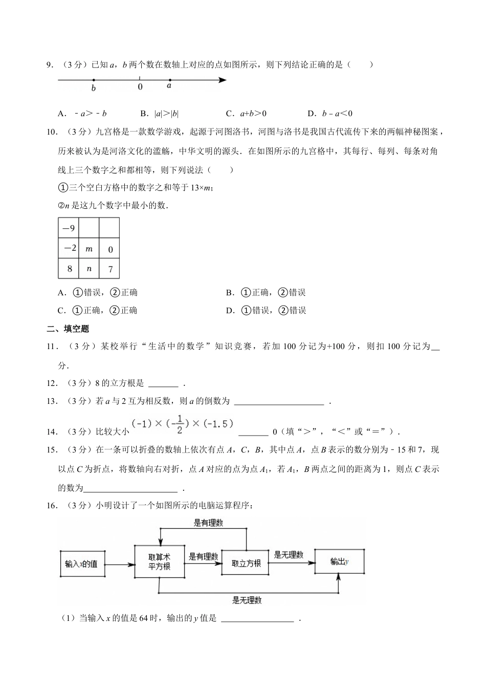 2024-2025学年浙江省杭州市滨江区江南实验中学七年级（上）期中数学试卷.docx_第2页