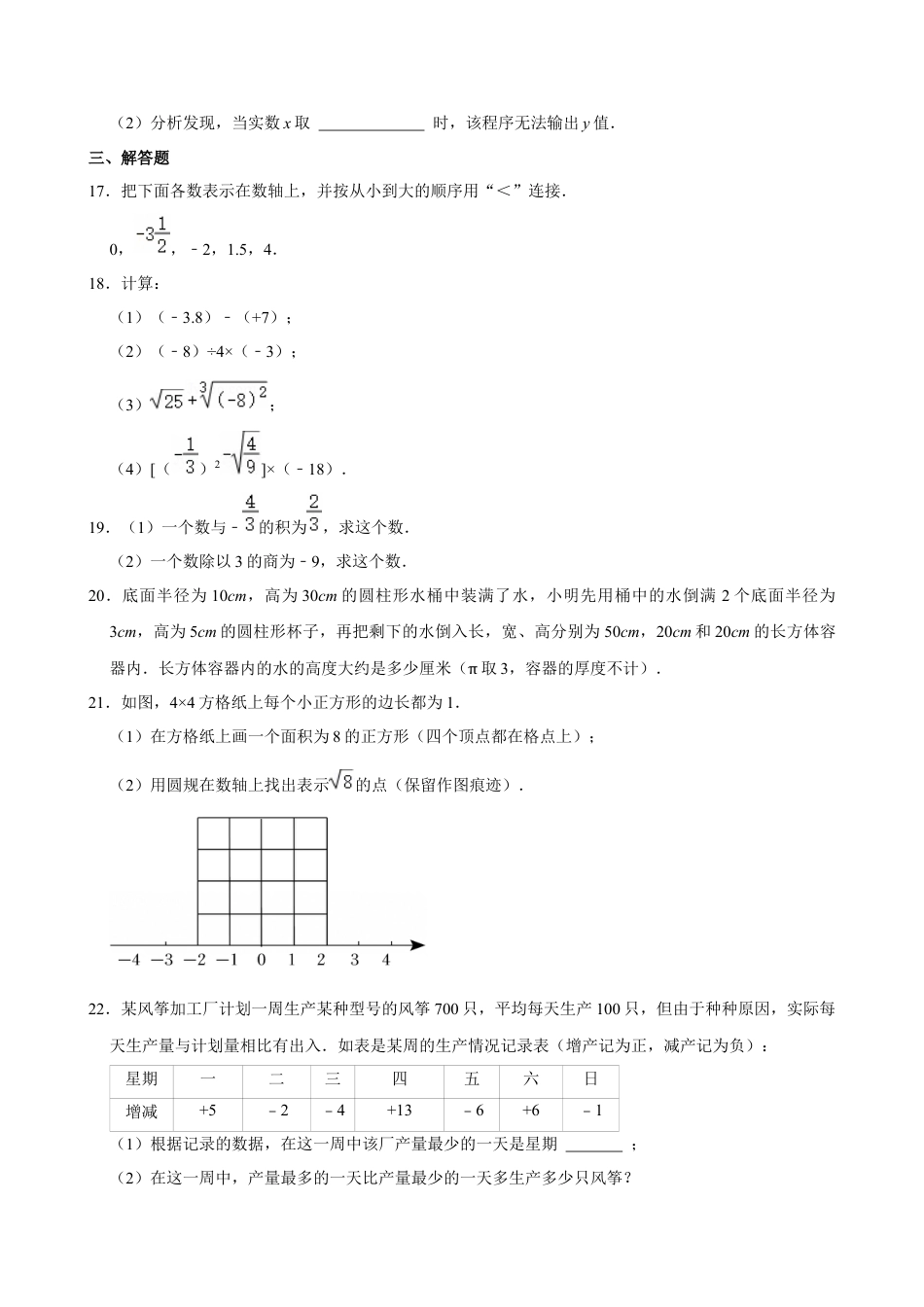 2024-2025学年浙江省杭州市滨江区江南实验中学七年级（上）期中数学试卷.docx_第3页