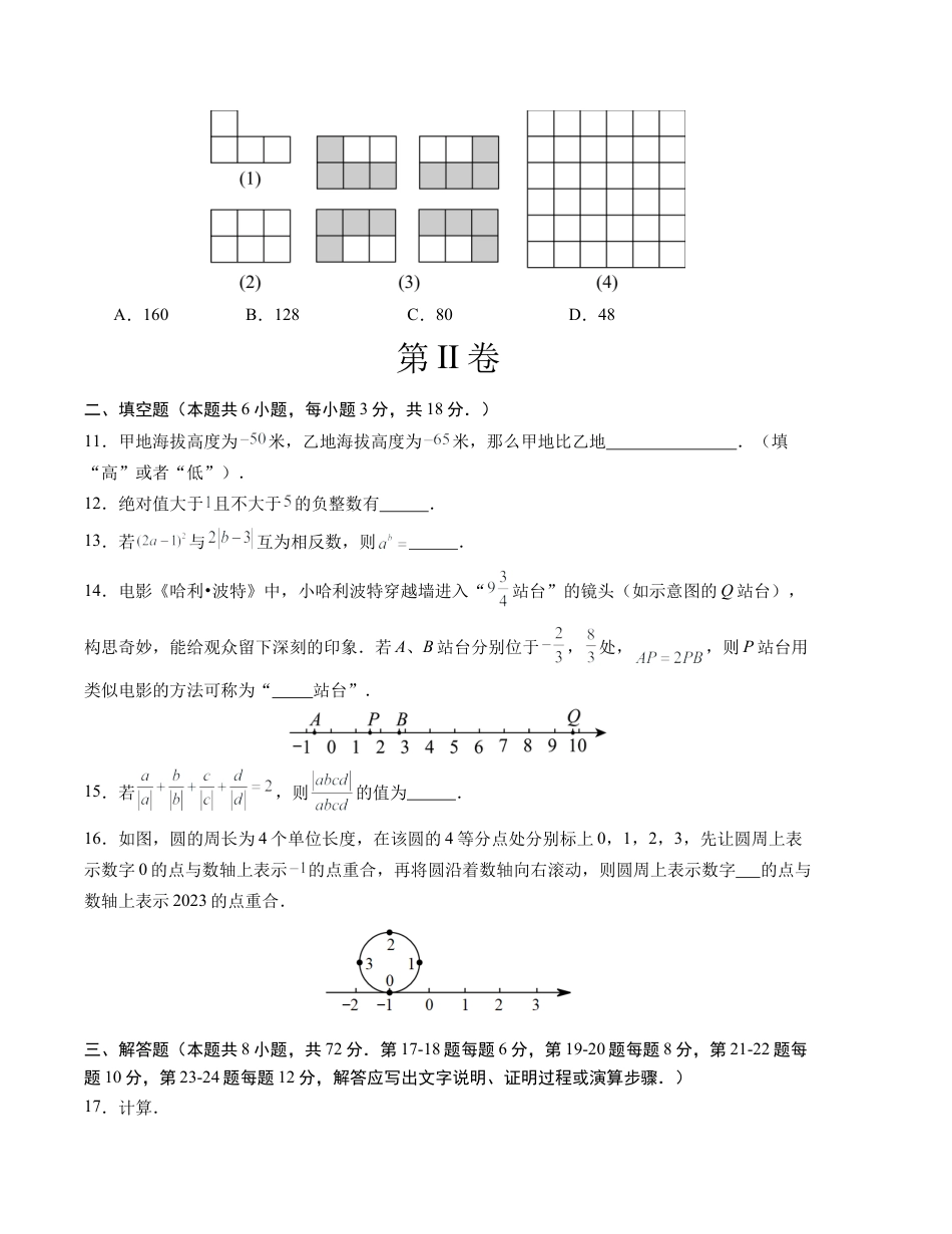 七年级数学第一次月考卷（浙教版2024）（考试版）【测试范围：第一章~第二章】.docx_第3页