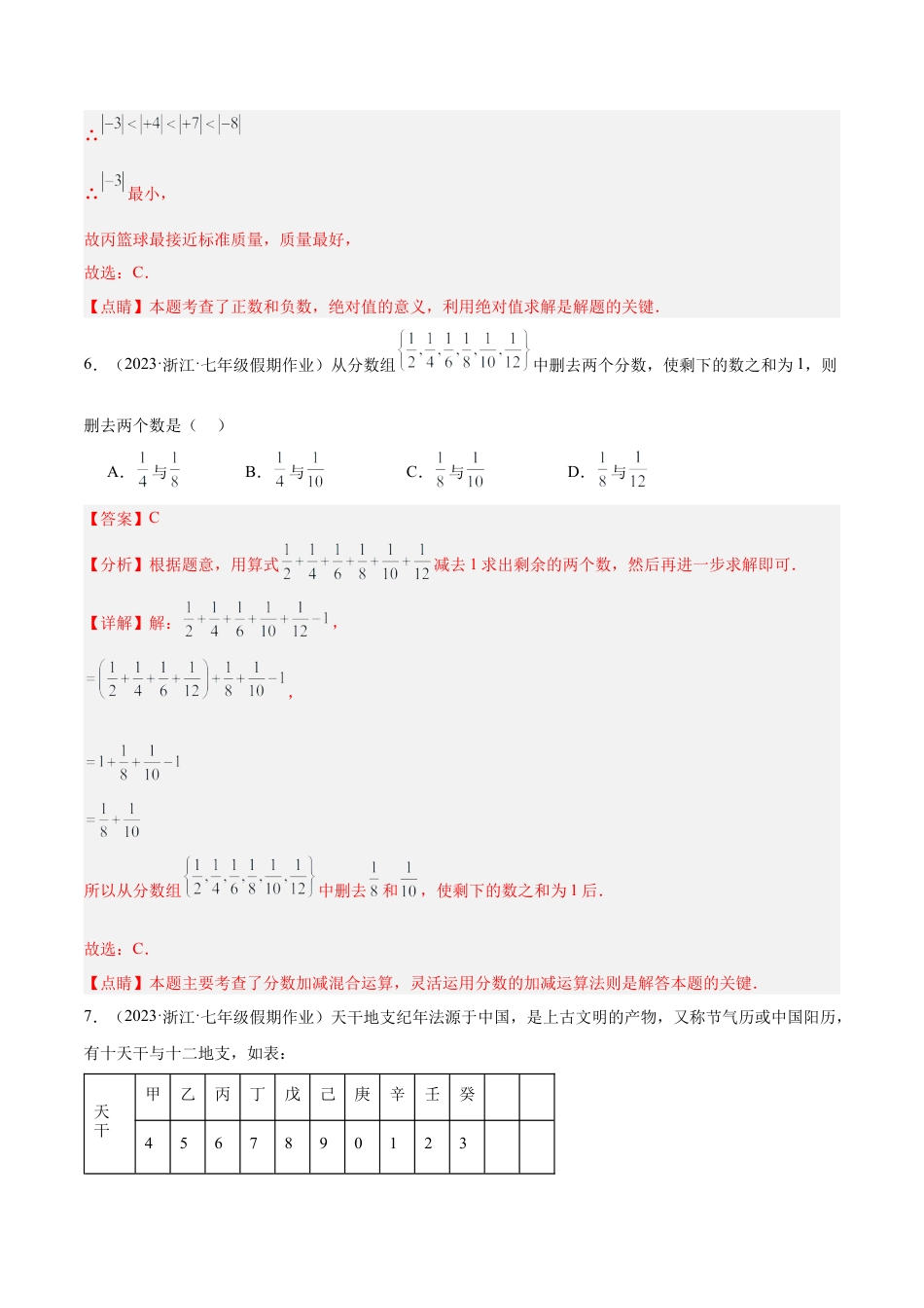 浙教版数学七年级上学期第一次月考押题卷（基础卷）（考试范围：第1-2章）（解析版）.docx_第3页