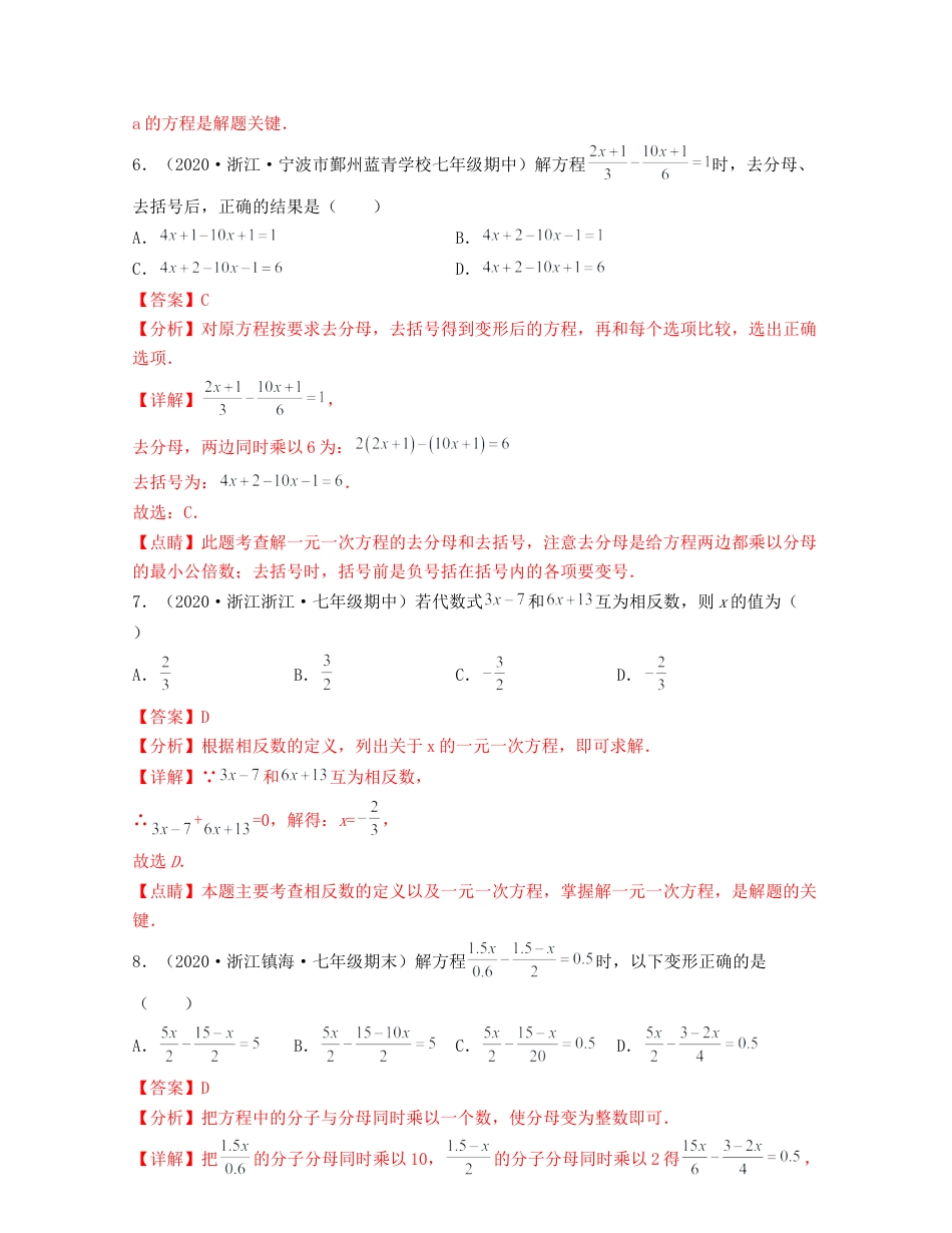浙教版数学七年级上-第5章 一元一次方程（典型题专练）-（浙教版）解析版.docx_第3页
