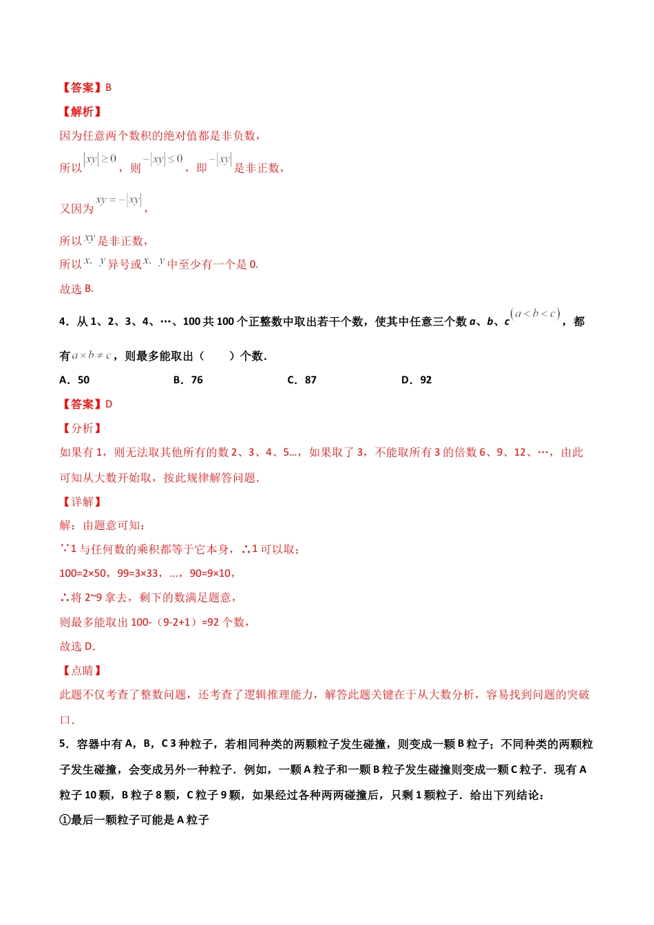 浙教版数学七年级上-课时练习-2.3 有理数的乘法 培优卷（解析版）.docx_第3页