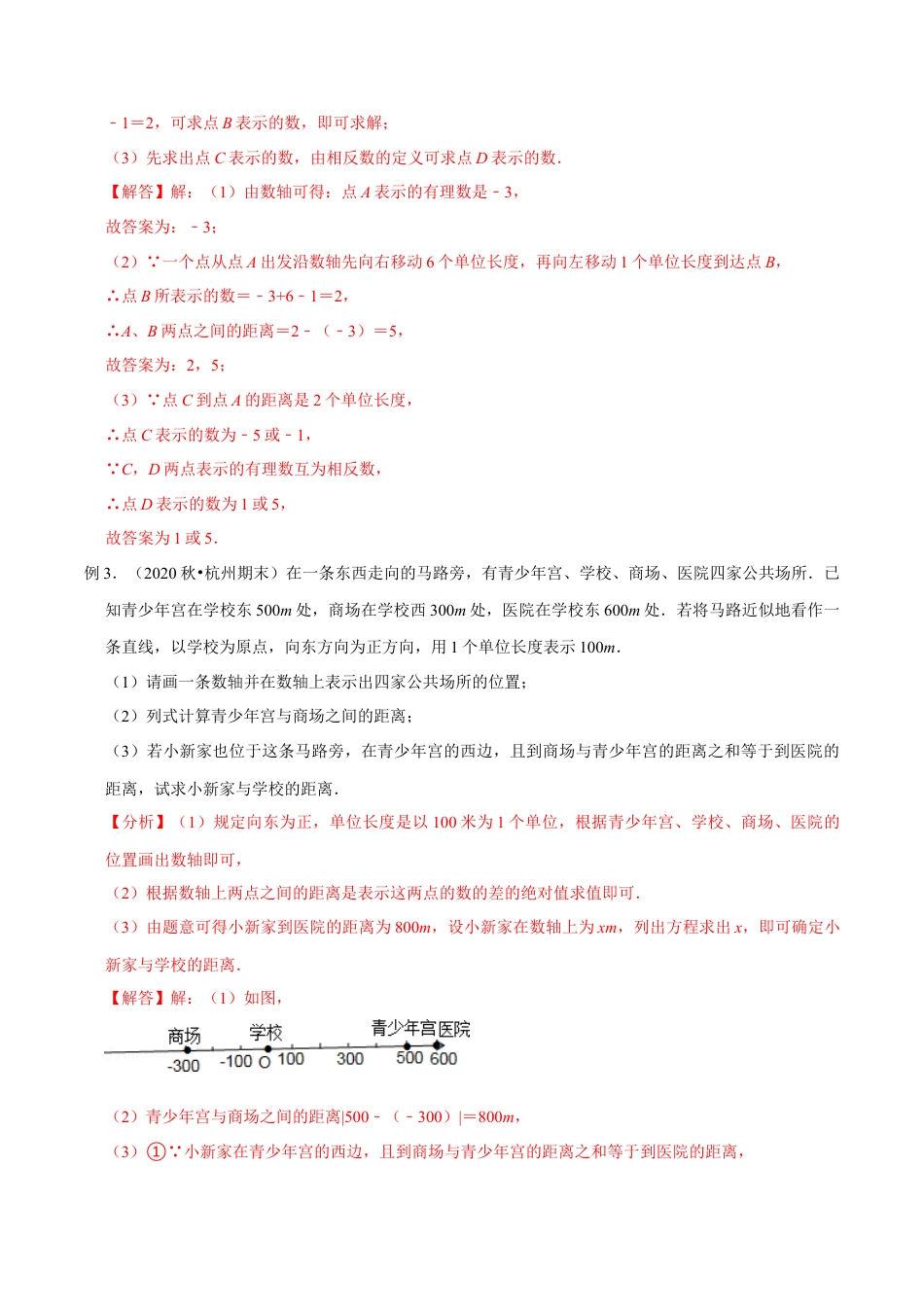 浙教版数学七年级上-课时练习-03 七年级上1-3章(浙教版)(解析版).docx_第2页