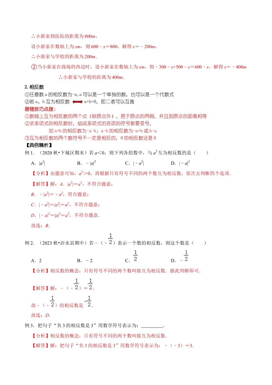 浙教版数学七年级上-课时练习-03 七年级上1-3章(浙教版)(解析版).docx_第3页