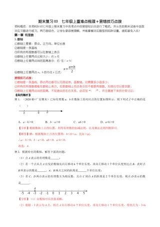 浙教版数学七年级上-课时练习-03 七年级上1-3章(浙教版)(解析版).docx