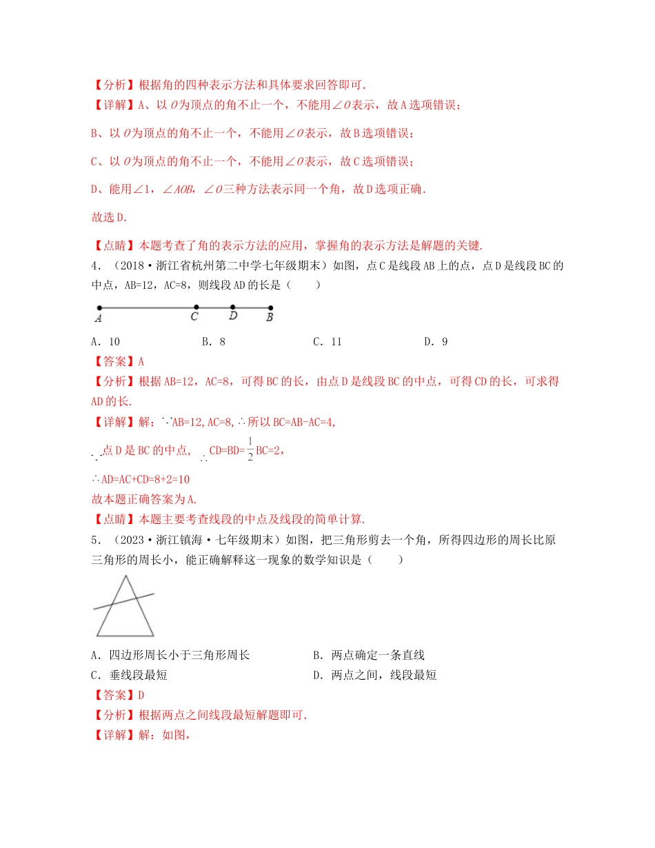 浙教版数学七年级上-第6章 图形的初步认识（典型题专练）-（浙教版）解析版.docx_第2页