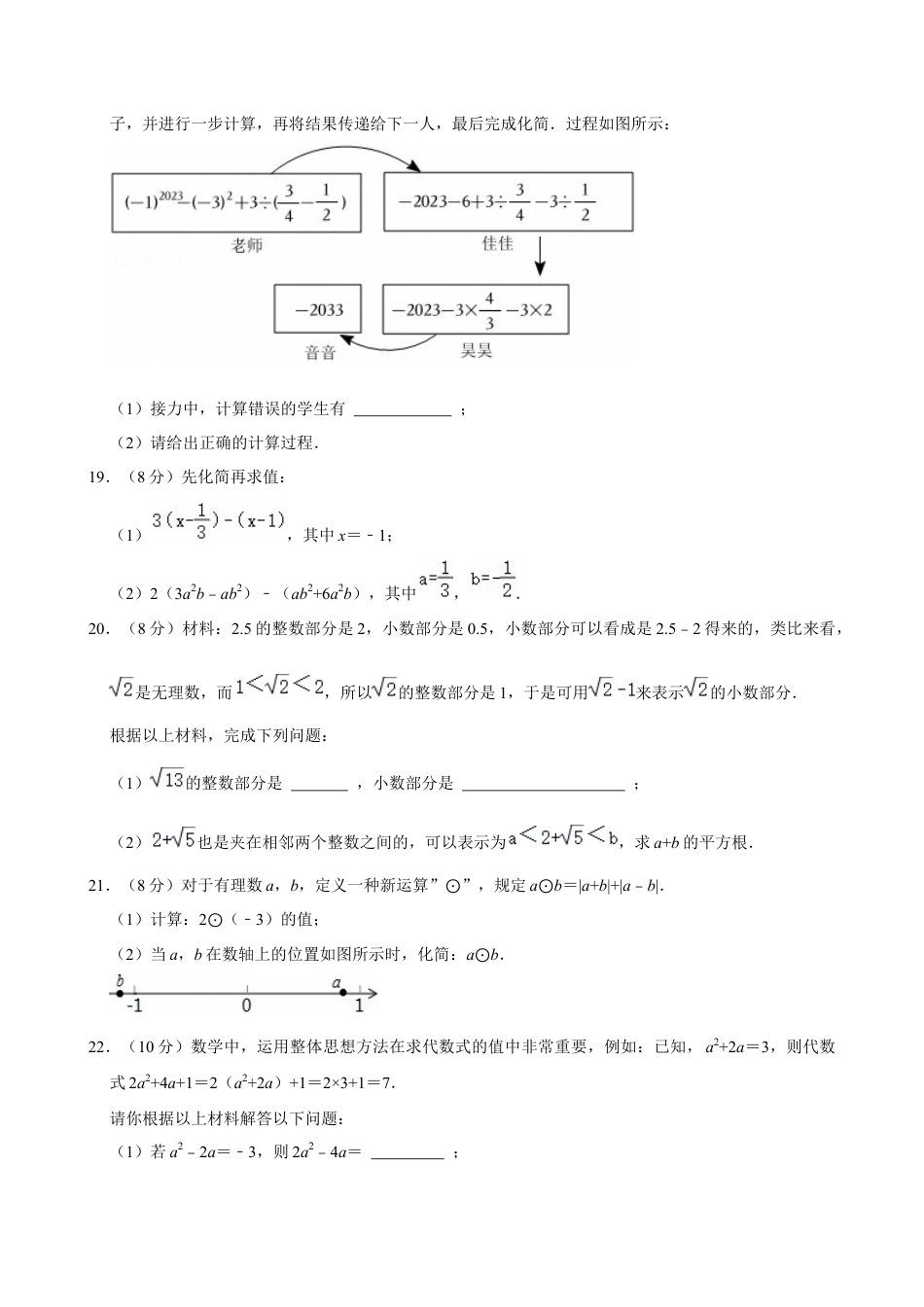 2024-2025学年浙江省杭州市钱塘区文海中学七年级（上）期中数学试卷.docx_第3页