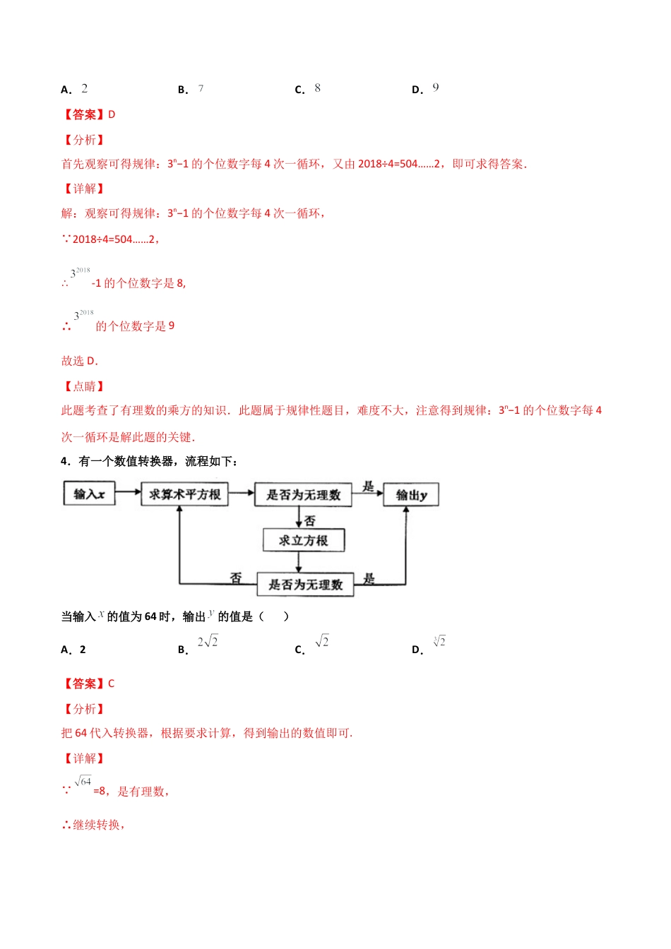 浙教版数学七年级上-课时练习-3.4 实数的运算（解析版）.docx_第2页