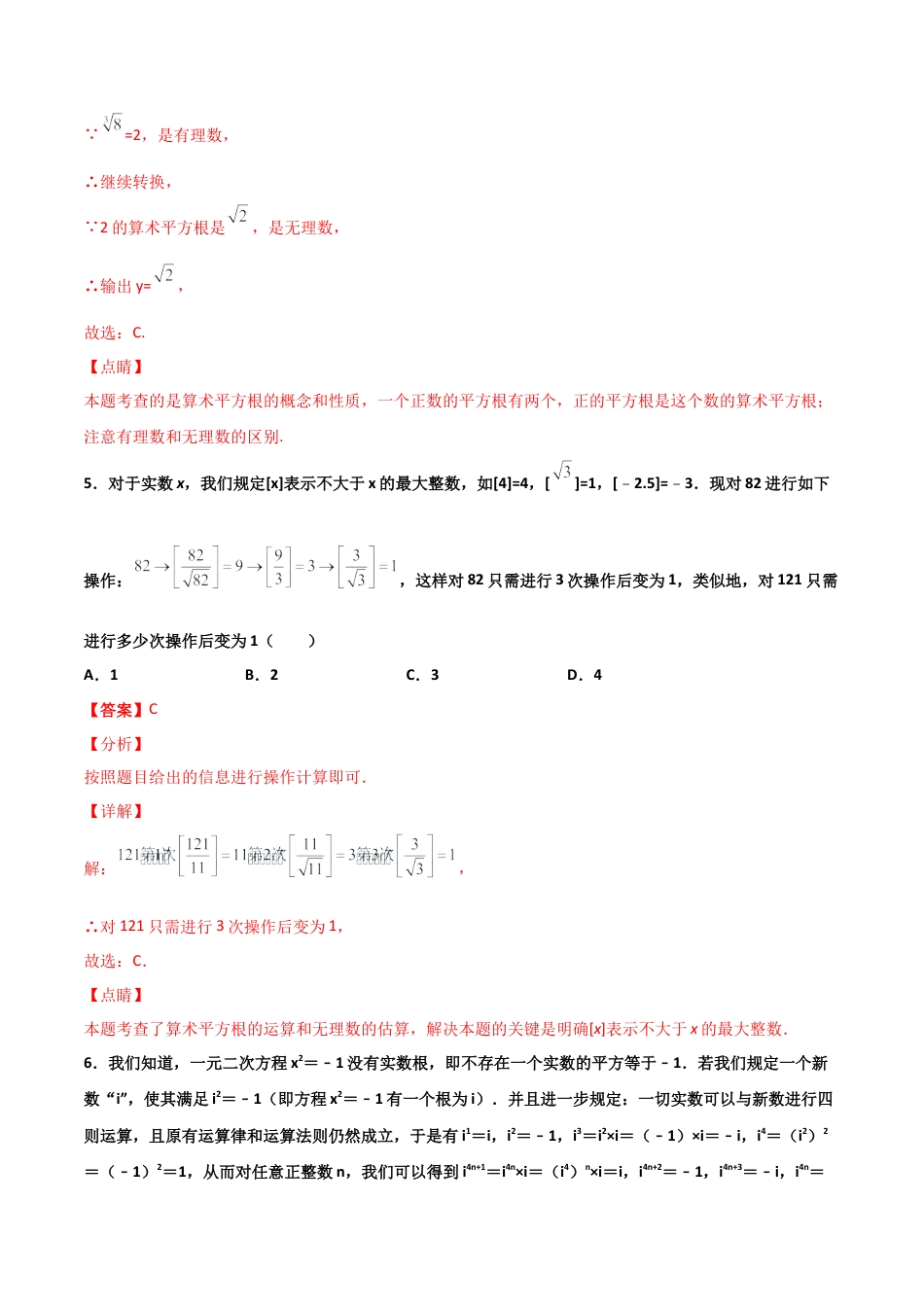 浙教版数学七年级上-课时练习-3.4 实数的运算（解析版）.docx_第3页