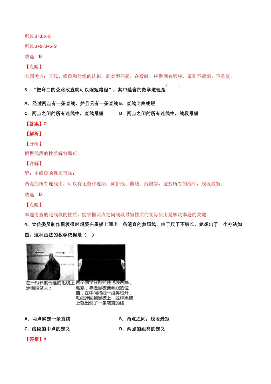 浙教版数学七年级上-课时练习-6.2 线段，射线，直线（解析版）.docx_第2页