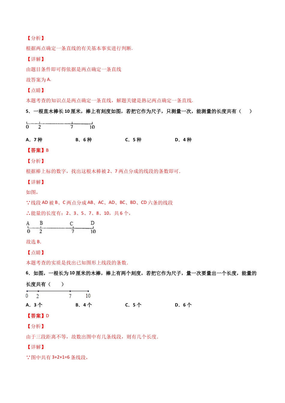 浙教版数学七年级上-课时练习-6.2 线段，射线，直线（解析版）.docx_第3页