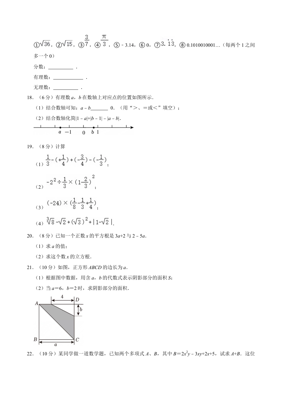 2024-2025学年浙江省杭州市西湖区公益中学七年级（上）期中数学试卷.docx_第3页