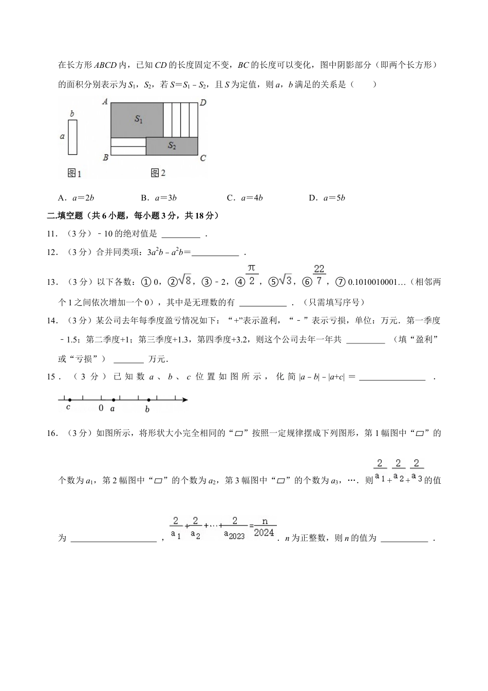 2024-2025学年浙江省杭州市西湖区西溪中学、吉鸿中学七年级（上）期中数学试卷.docx_第2页